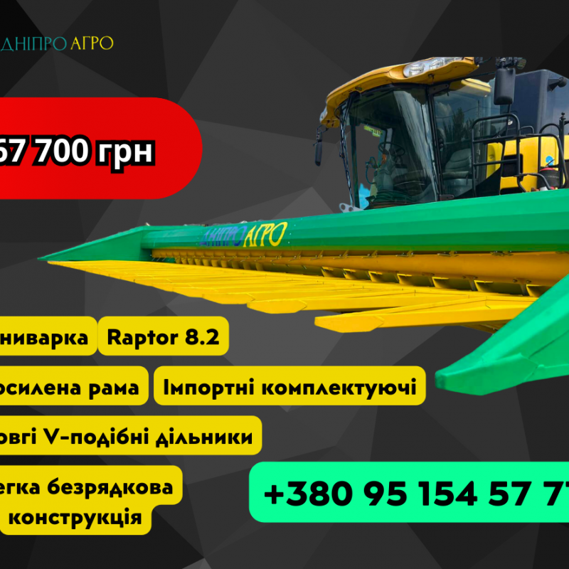 Жниварка соняшникова навісна RAPTOR 8 2
